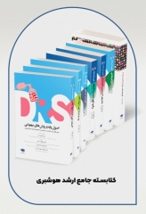 کتابسته مرور جامع ارشد هوشبری