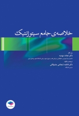 خلاصه‌ی جامع سیتوژنتیک