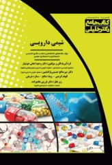 جامع شیمی دارویی