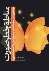 مناطق خطر صورت پیشگیری از آسیب اعصاب در جراحی پلاستیک صورت