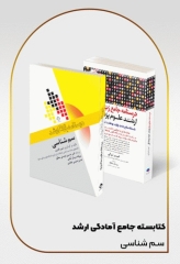 کتابسته جامع ارشد سم‌‍شناسی