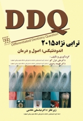 مجموعه سوالات تفکیکی دندانپزشکی DDQ اندودنتیکس اصول و درمان ترابی نژاد 2015