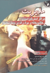 مدیریت مراکز استریلیزاسیون رختشویخانه و مواد زائد در بیمارستانها