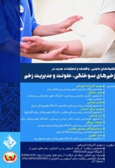 تکنیک‌های بالینی یافته‌ها و تحقیقات جدیدی در زخم‌های سوختگی عفونت و مدیریت زخم