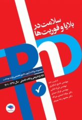 مجموعه آزمون‌های دکتری وزارت بهداشت PhD سلامت در بلایا و فوریت‌ها