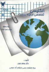 انگلیسی تخصصی محیط زیست دکتر جعفر نوری