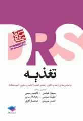 مرور جامع DRS تغذیه براساس کراوس، مادرن و آندرستینگ