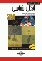 3M حل و بحث 1000 آزمون انگل‌شناسی