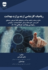 ریاضیات کارشناسی ارشد وزارت بهداشت