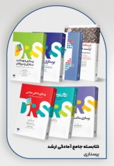 کتابسته مرور جامع 8جلدی کارشناسی ارشد پرستاری