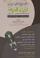 ایران فارما دستنامه جامع داروهای رسمی ایران جلد گالینگور