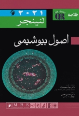 خلاصه QR اصول بیوشیمی لنینجر 2021