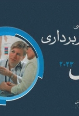 راهنمای جیبی تصویربرداری مریل 2023