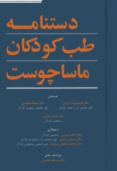 دستنامه طب کودکان ماساچوست دکتر پریتاش پراساد