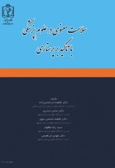 سلامت معنوی در علوم پزشکی با تأکید بر پرستاری