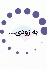 راهبردهای مقابله با استرسورهای خانواده در دوران پساکرونا