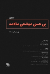 بی حسی موضعی مالامد 2020