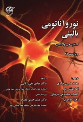 نوروآناتومى بالینى استفن جی واکسمن آناطب