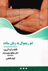 تتو ریمووال به زبان ساده