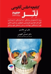 کتابچه اطلس آناتومی نتر 2023 ترجمه دکتر احسان گلچینی
