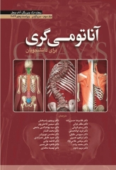 آناتومی گری برای دانشجویان 2024 ترجمه دکتر حسن‌زاده جلد سوم سر و گردن
