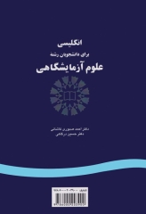 انگلیسی برای دانشجویان رشته علوم آزمایشگاهی English for the Students of Laboratory Technology