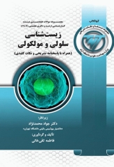 مجموعه سوالات طبقه بندی شده کارشناسی ارشد و دکتری تخصصی TNT زیست شناسی سلولی و مولکولی