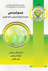 مجموعه سوالات طبقه بندی شده کارشناسی ارشد و دکتری تخصصی TNT بیوشیمی