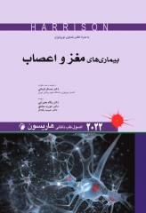 اصول طب داخلی هاریسون 2022 بیماری‌های مغز و اعصاب