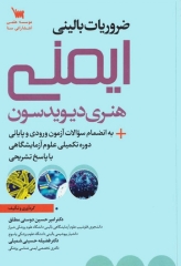 ضروریات بالینی ایمنی هنری دیویدسون