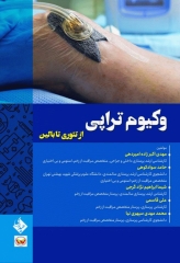 وکیوم تراپی از تئوری تا بالین