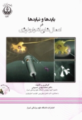 بایدها و نبایدها در اعمال شایع اندوارولوژی