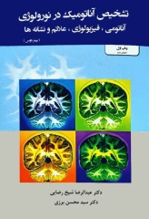 تشخیص آناتومیک در نورولوژی آناتومی، فیزیولوژی، علائم، نشانه‌ها 2019 پیتر دوس