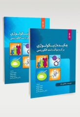 چکیده ژنیکولوژی نواک 2020 با متد الگوریتمی 2 جلدی