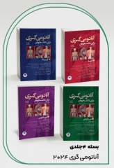 دوره 4جلدی آناتومی گری برای دانشجویان 2024