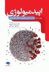 اپیدمیولوژی دکتر حاتمی‌پور