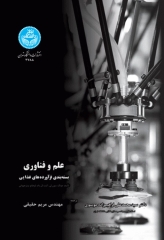 علم و فناوری بسته‌بندی فرآورده‌های غذایی