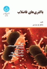 باکتری­ های فاضلاب تالیف مایکل اچ جراردی