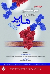 مروری بر بیوشیمی مصور هارپر 2023 دکتر علیرضا خوشدل