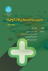 مدیریت علائم بیماری‌ها در داروخانه ترجمه دکتر احسان خالدی