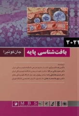 بافت‌شناسی پایه جان کوئیرا 2024 دکتر رضا شیرازی جلد هارد
