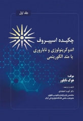 چکیده اندوکرینولوژی بالینی و ناباروری اسپیروف 2022 با متد الگوریتمی جلد اول