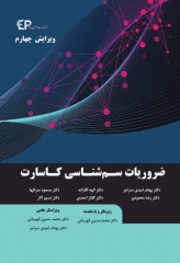 ضروریات سم‌شناسی کاسارت 2021