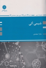 شیمی آلی ارشد و دکتری سارا سعیدی