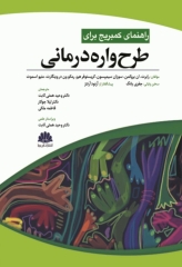 راهنمای کمبریج برای طرح‌واره درمانی