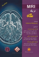 MRI در یک نگاه