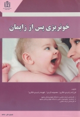 خونریزی پس از زایمان