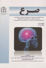 صرع بر اساس کتاب اصول بالینی بیماری‌های مغز و اعصاب بردلی