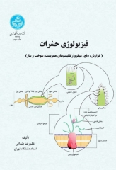 فیزیولوژی حشرات گوارش، دفع، میکرو ارگانیسم‌های همزیست، سوخت و ساز