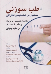 طب سوزنی دستیار در تشخیص افتراقی